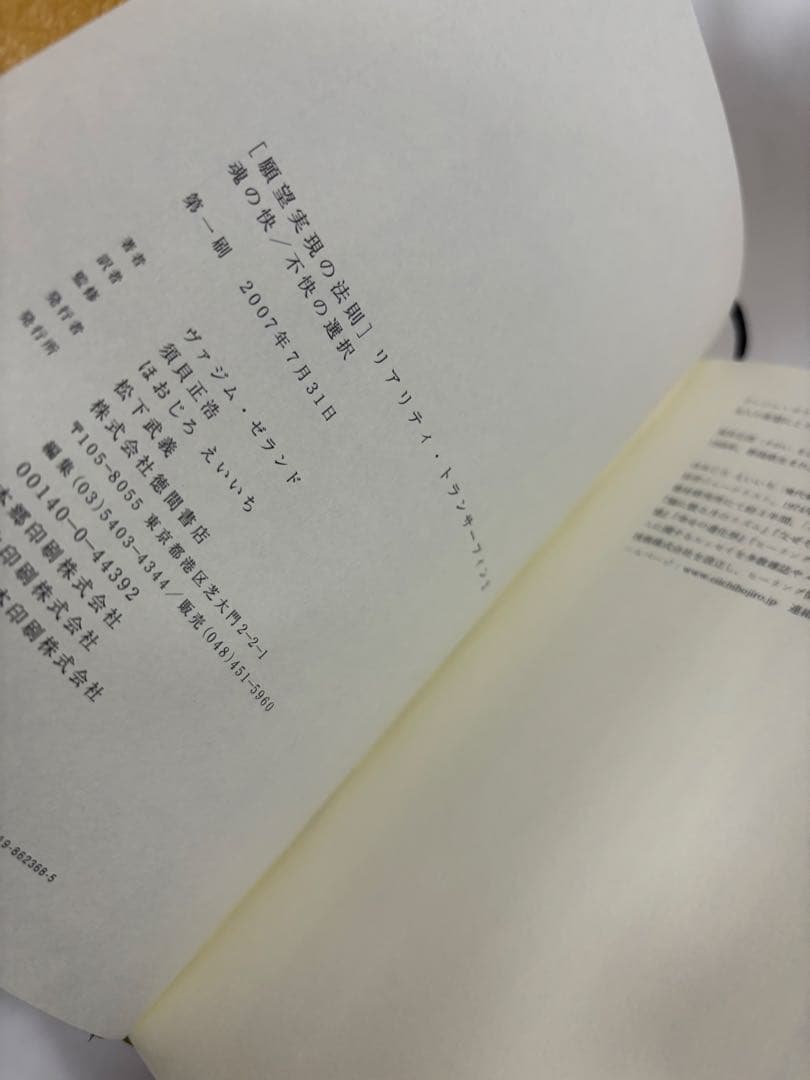 振り子の法則　リアリティ　トランサーフィン　鏡の超法則　願望実現の法則　セット