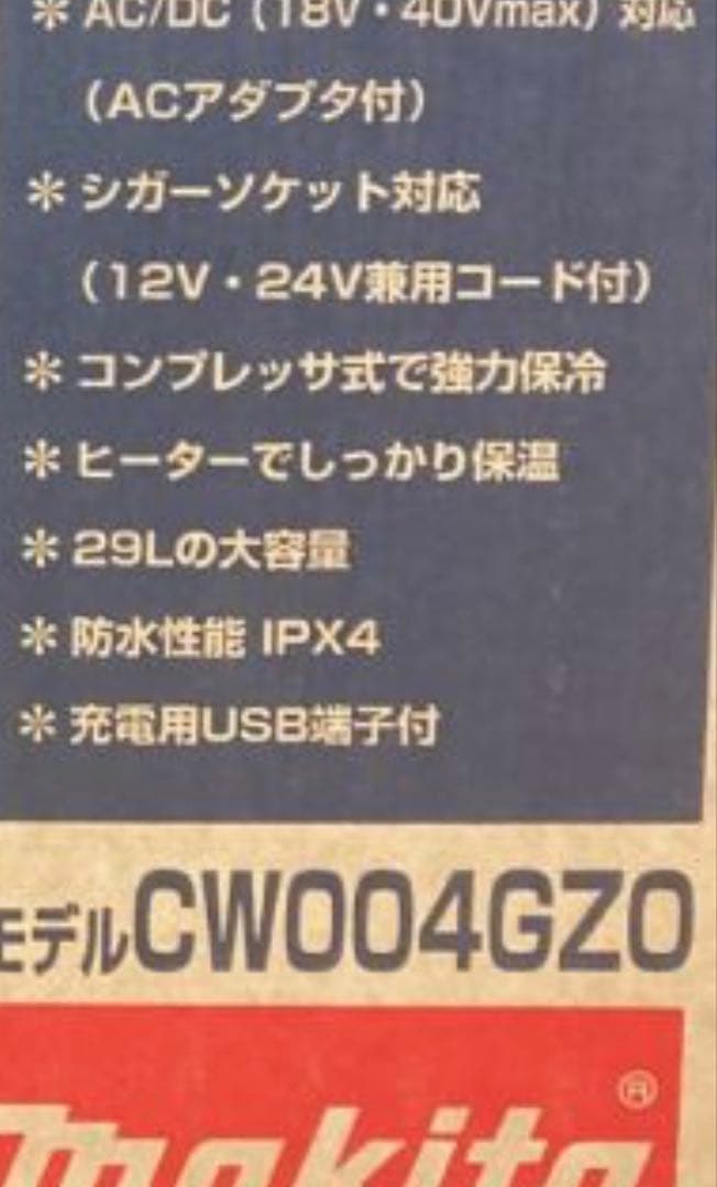 新品未開MakitaCW004GZ0