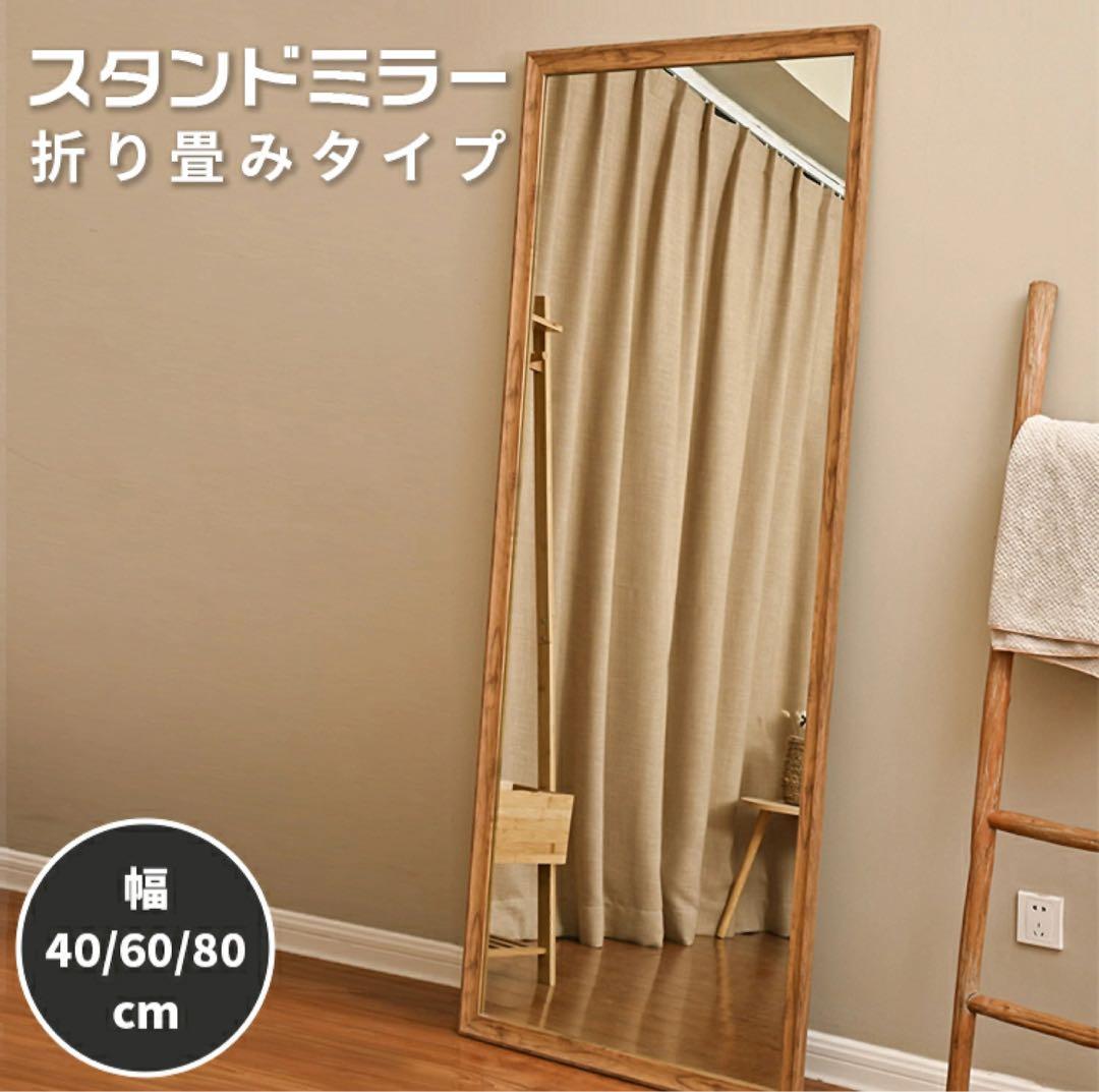 【新品】全身鏡　姿見　壁掛け　スタンドミラー　ナチュラル　60×34×160