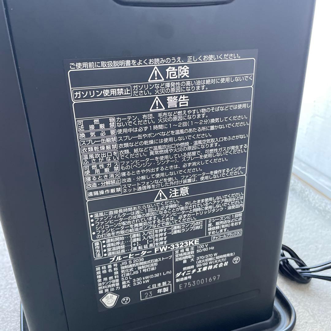 ダイニチ工業　石油ファンヒーター　FW-3323KE