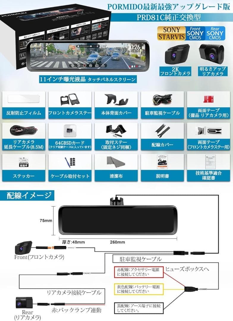 【開封・未使用】PORMIDO 自動輝度調整付 PRD81C ドライブレコーダー
