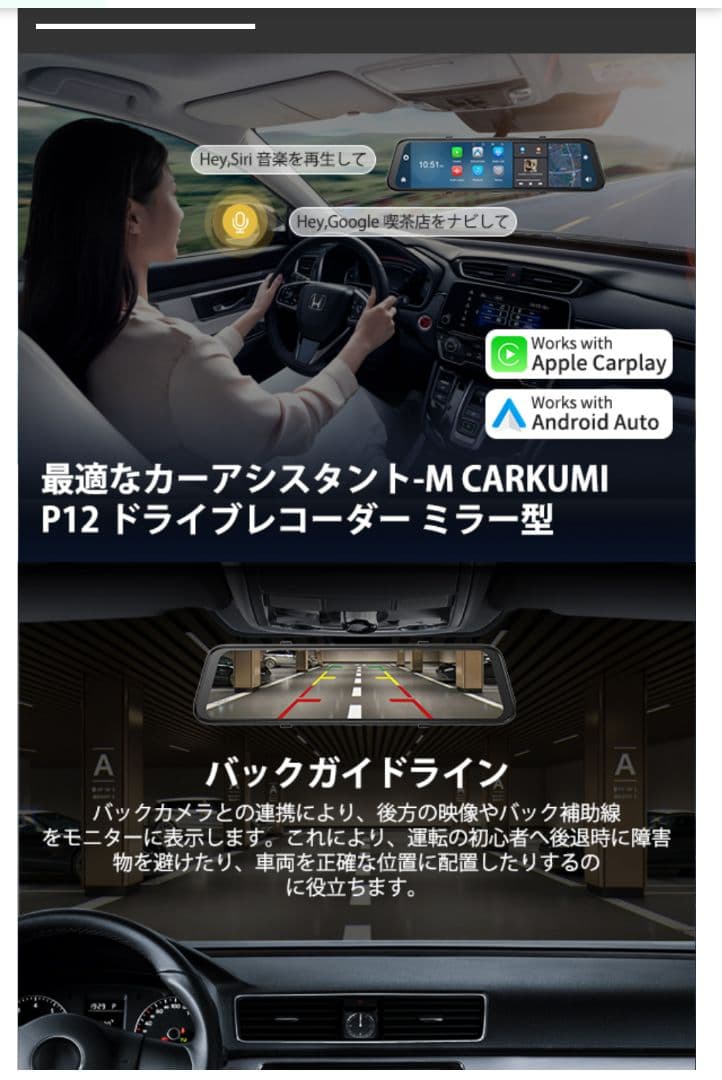 12インチ4Kデジタルミラー形ドラレコCarPlay＆AndroidAuto対応