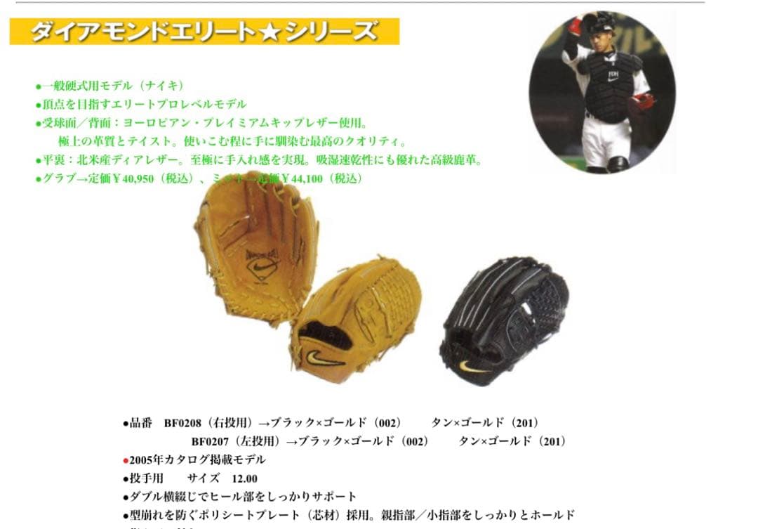 新品未使用品 NIKE ナイキ 硬式 投手用グラブ 超希少 極上品 最上級モデル