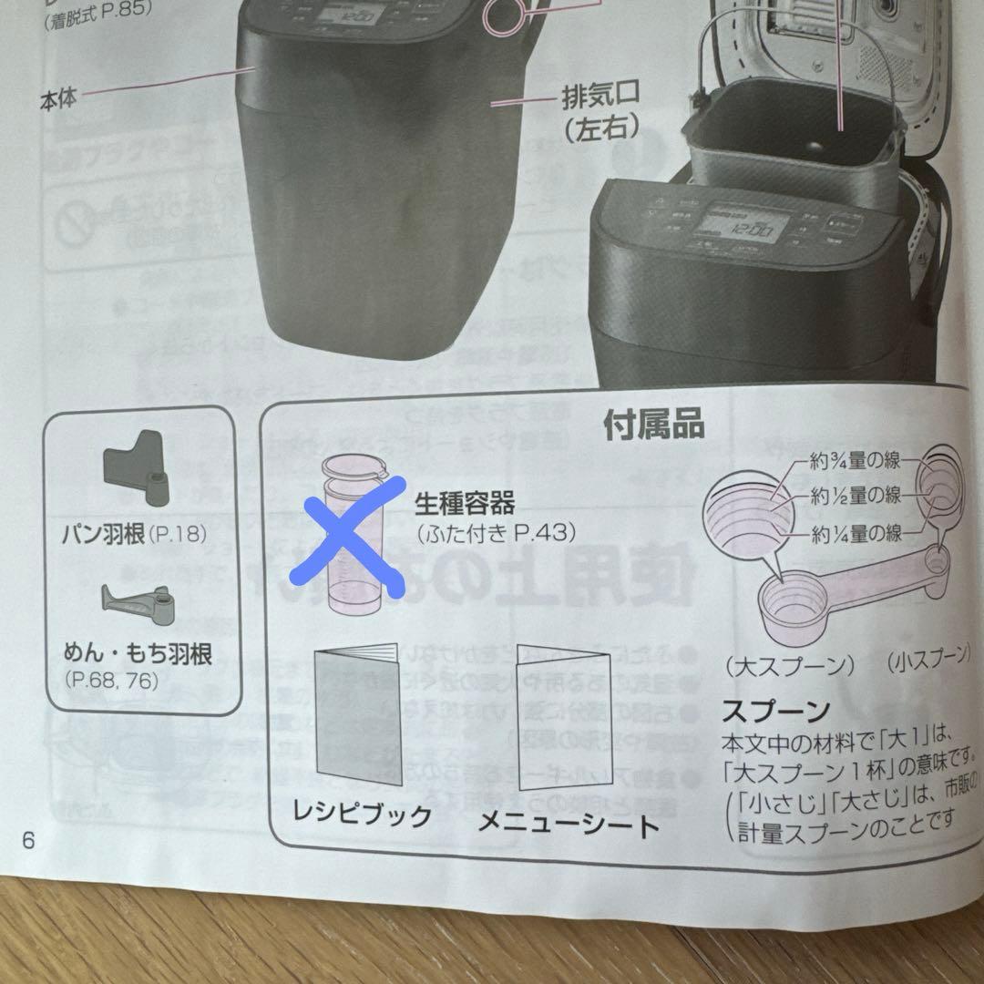 パナソニック ホームベーカリー ホワイト 2020年製 SD-MDX102