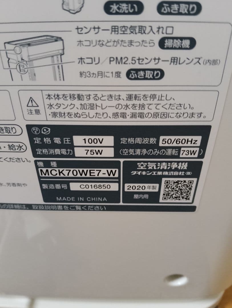 ダイキン 空気清浄機 MCK70WE7 2020年製 美品 数回使用