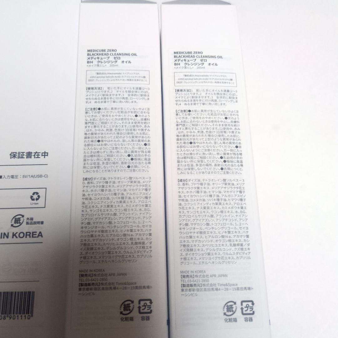 メディキューブ美顔器、クレンジングオイルセット