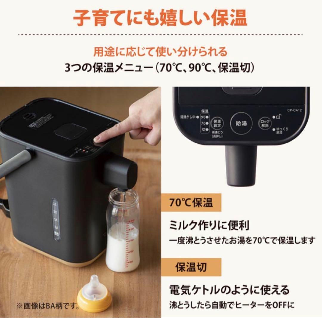 【2023年式】象印 STAN. ブラック CP-CA12型　取説あり