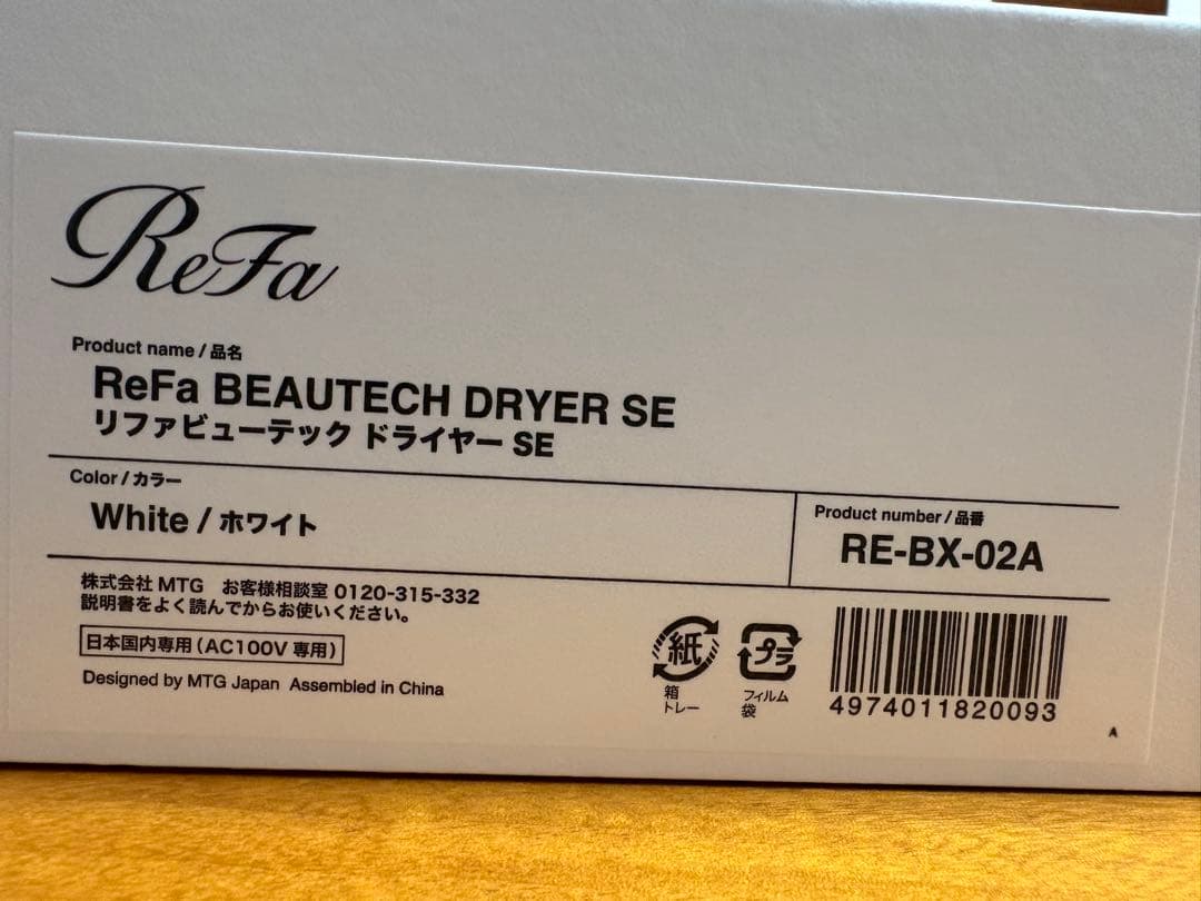 新品　ReFa BEAUTECH DRYER SE ホワイト