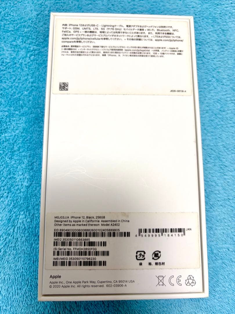 【しばくろ★iPhoneスピード発送 】Apple iPhone 12