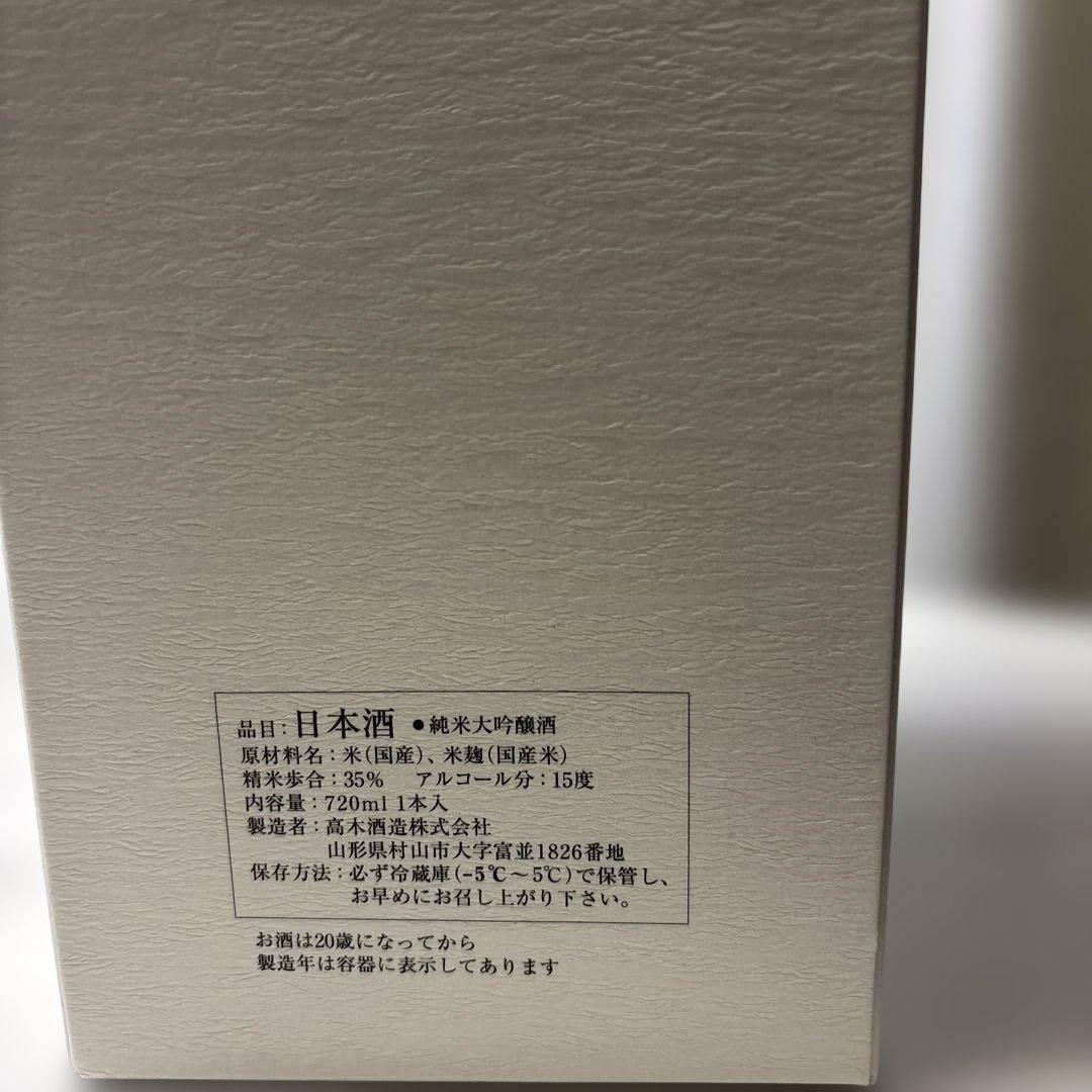 【空瓶、化粧箱、目立った汚れ無し】十四代龍泉　白雲去来　純米大吟醸酒