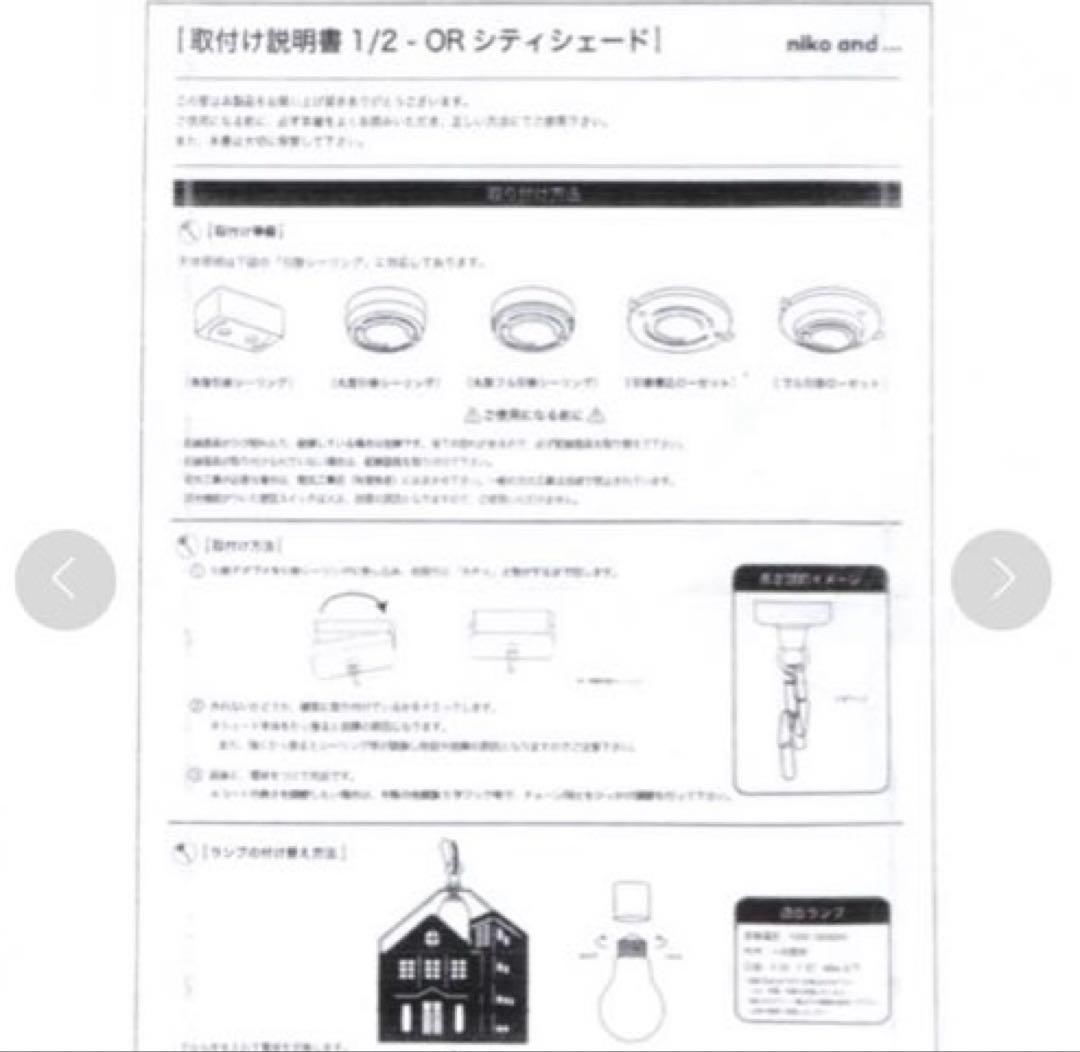 nikoand…ライトシェード　新品未使用