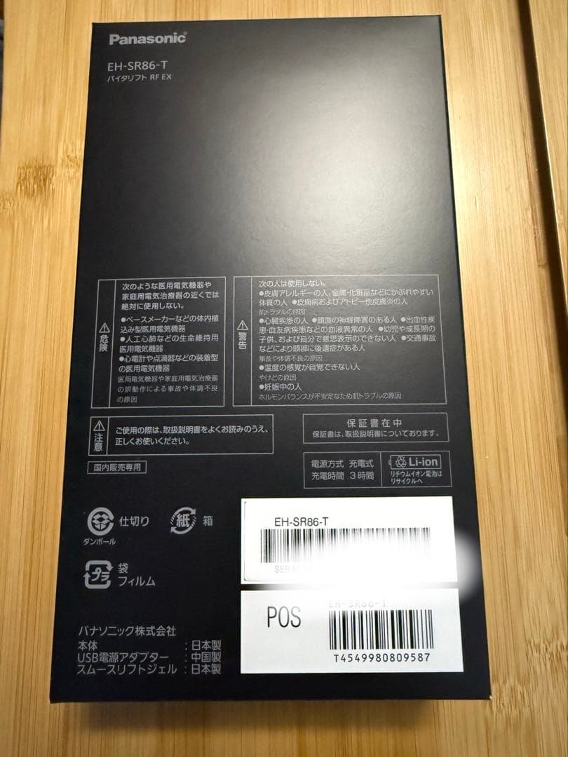 【新品未使用品】Panasonicバイタルリフト EH-SR86-T 美顔器
