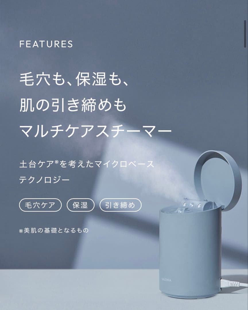 【新品未使用】SALONIAピュアブライトスチーマー 美顔器 フェイススチーマー