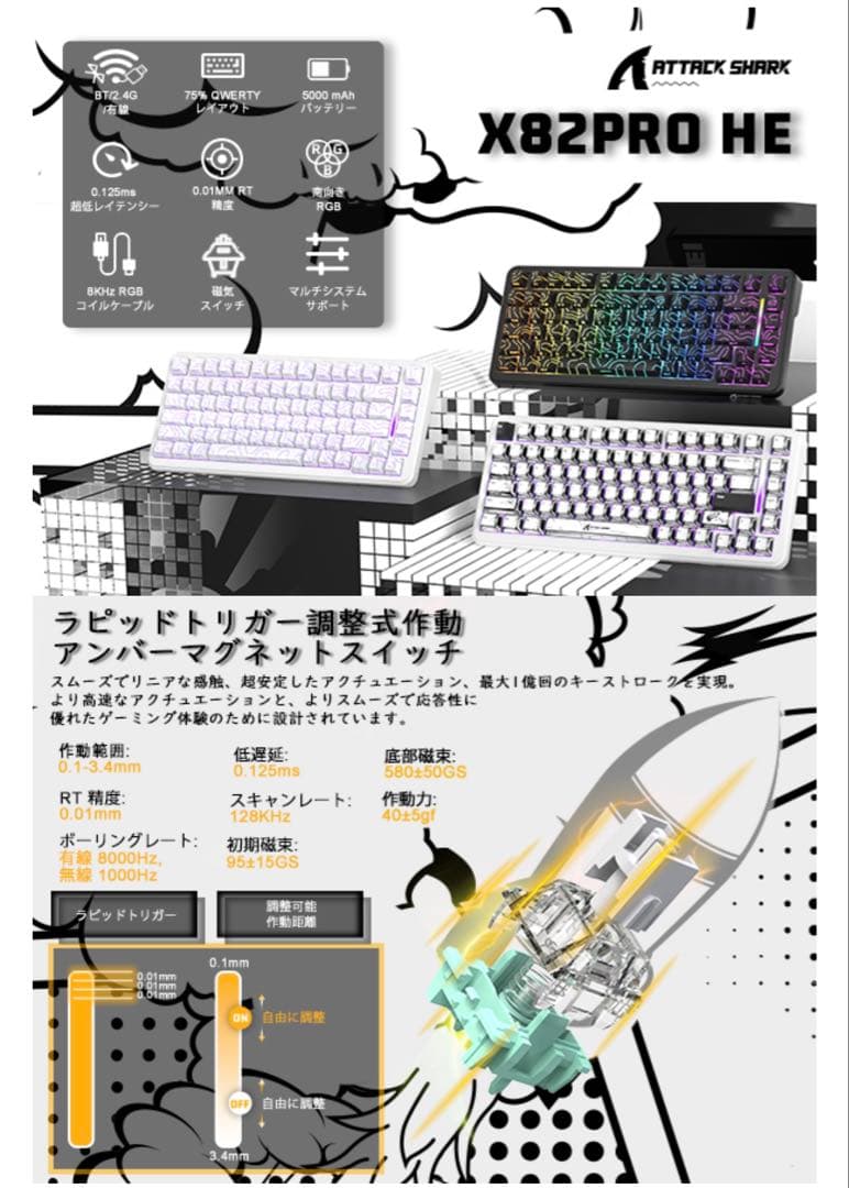 ATTACK SHARK X82 PRO HE ラピッドトリガーキーボード 美品