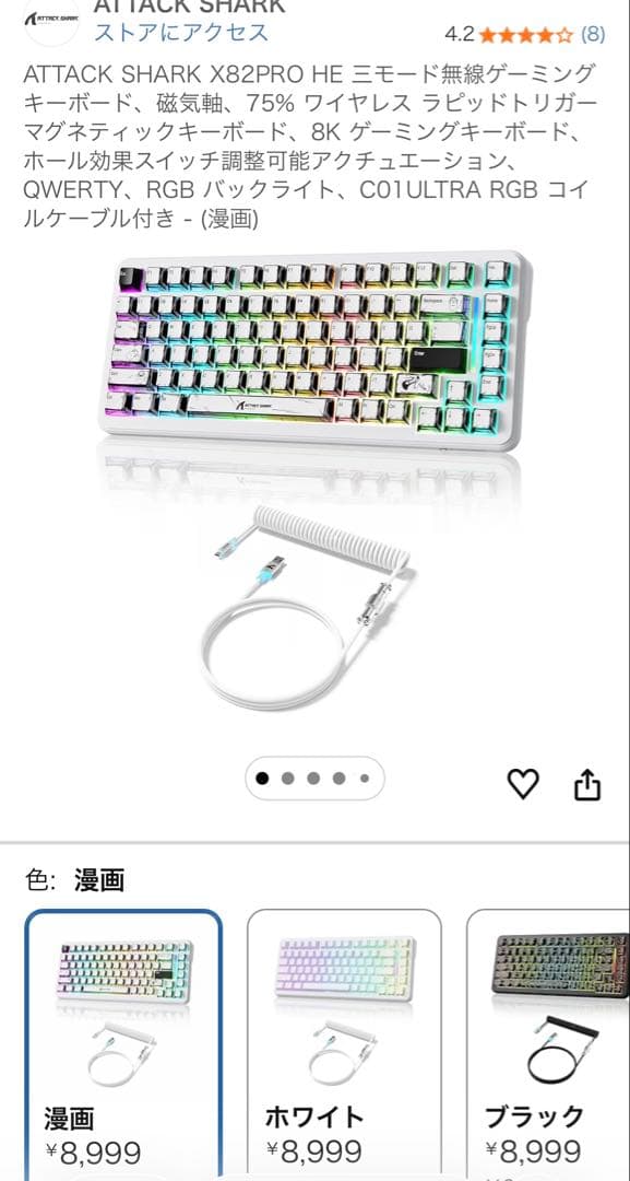 ATTACK SHARK X82 PRO HE ラピッドトリガーキーボード 美品