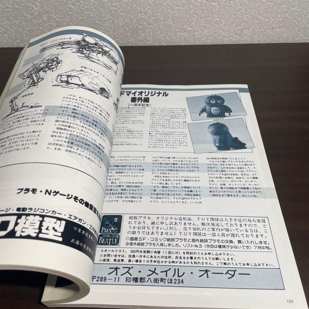 希少　SF3D CHRONICLES SF3Dクロニクルズ　 横山宏　2冊セット