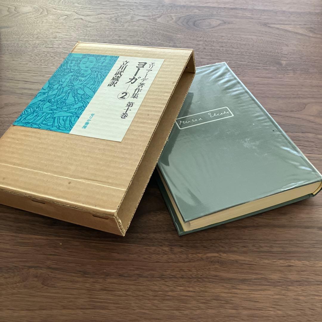 エリアーデ著作集 第1巻〜第13巻 全13巻セット