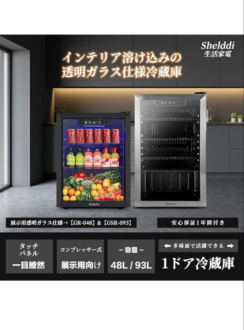 Shelddi 透明ガラス冷蔵庫