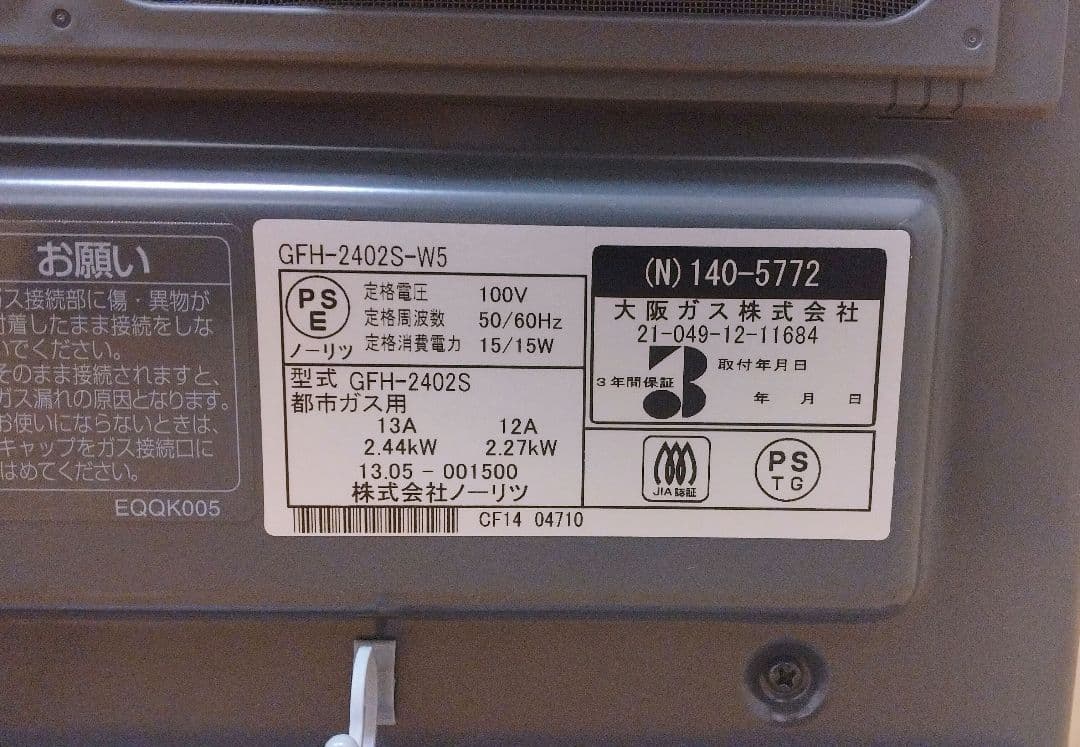 美品　大阪ガス　ガスファンヒーター【都市ガス13A】 GFH-2402S