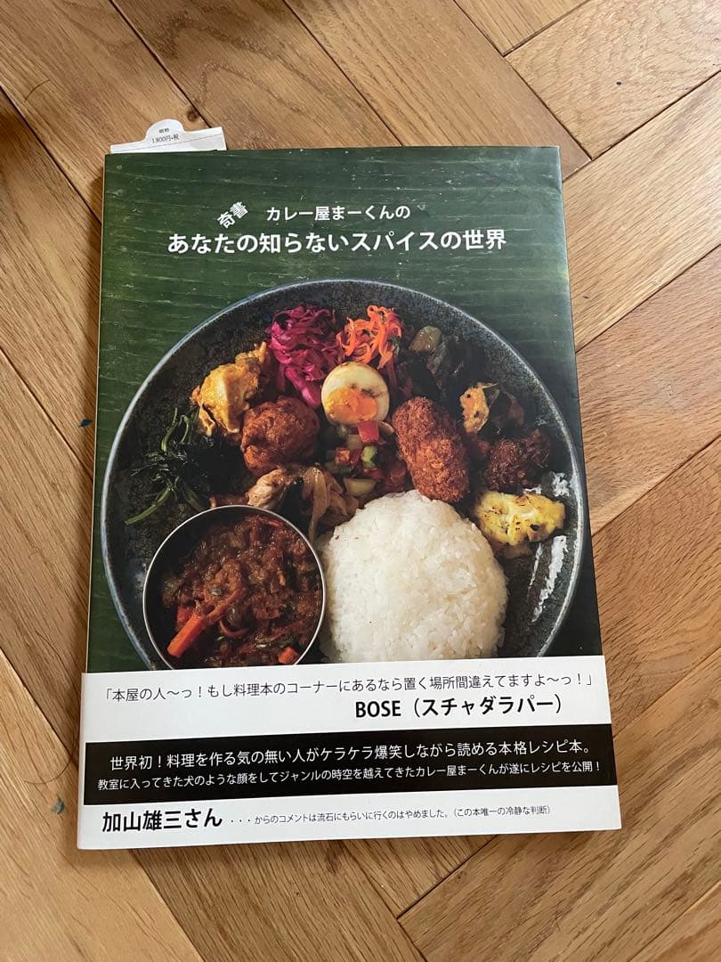 スパイスカレー関連書籍セット