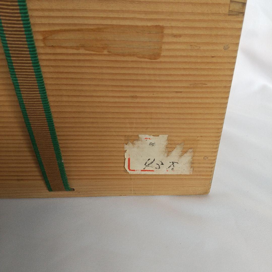 廣永窯　坪島土平　古伊賀花入　耳付　共箱　長期保管品