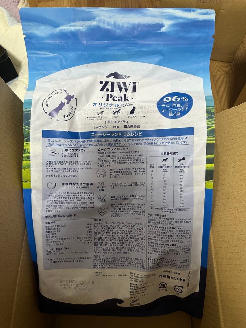 ZIWIピーク　ドッグフード エアドライドッグフード トライプラム　2.5kg