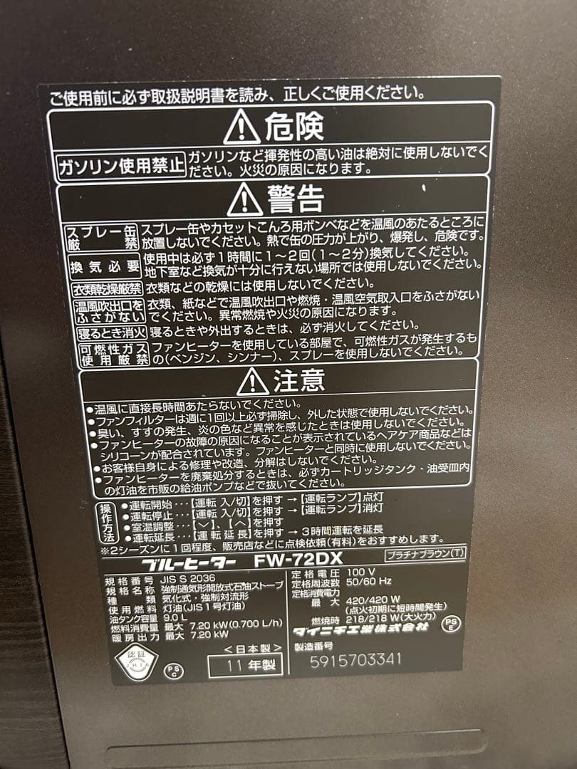 動作確認済　DAINICHI 石油ファンヒーター　FW-72DX