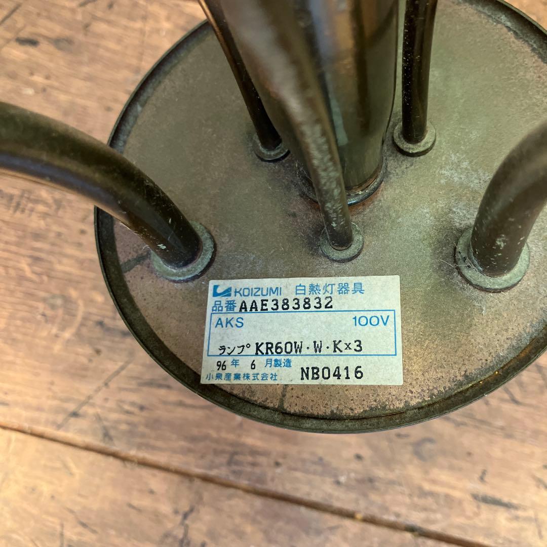 アンティーク コイズミ 白熱灯器具 シャンデリア 天井照明 3灯 96年製 照明