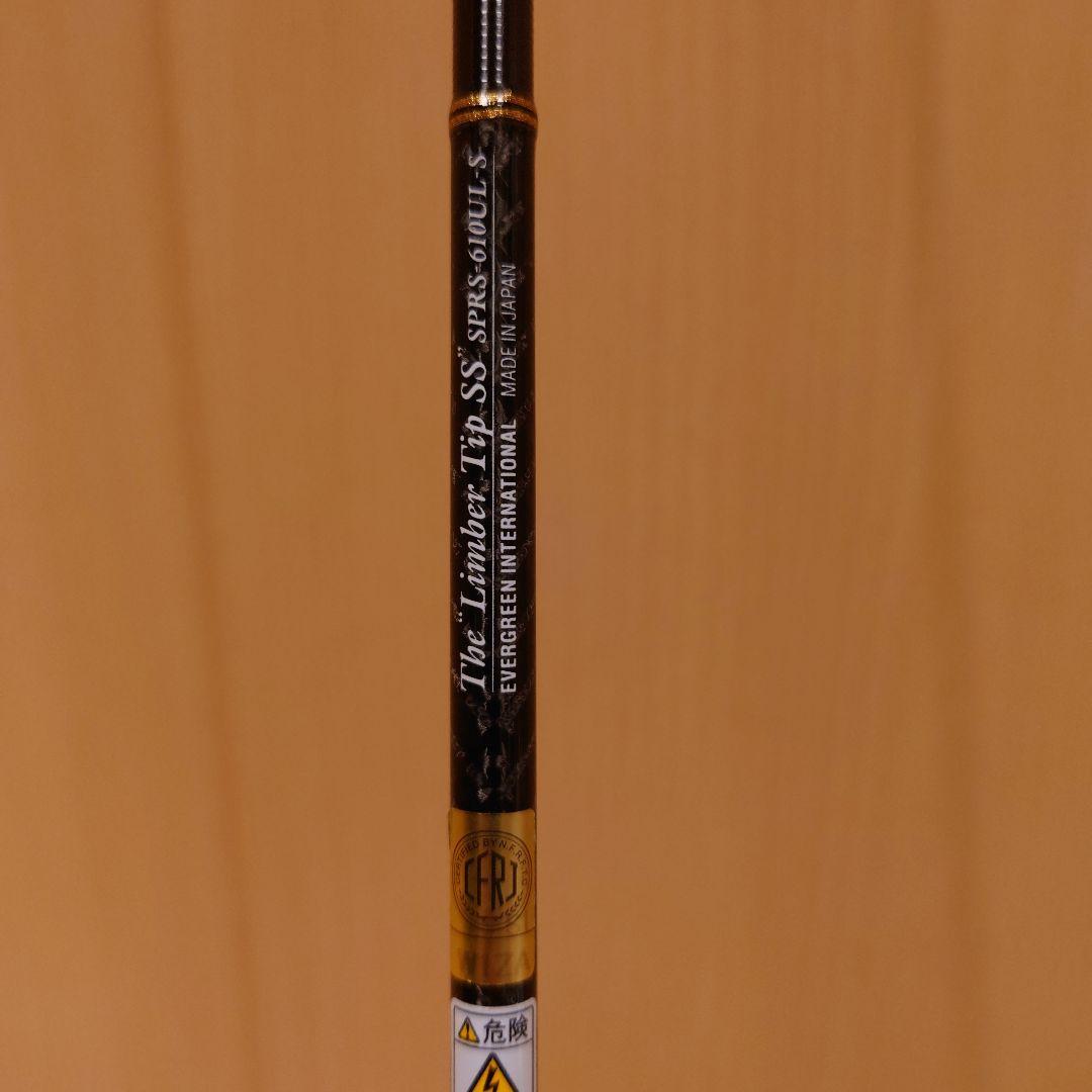 美品 エバーグリーン リンバーティップSS スペリオル EVER GREEN