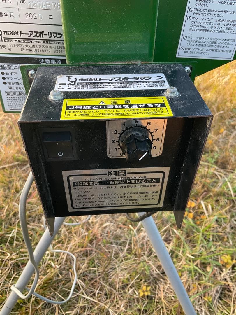 パーフェクトコーチ 2型 (ピッチングマシン)