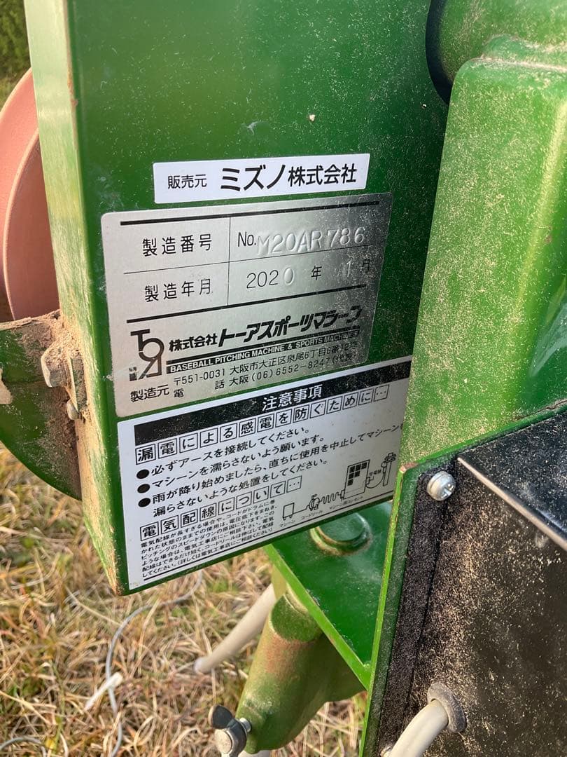 パーフェクトコーチ 2型 (ピッチングマシン)