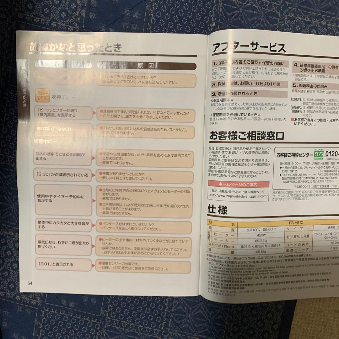 Zojirushi ホームベーカリー BB-HE10