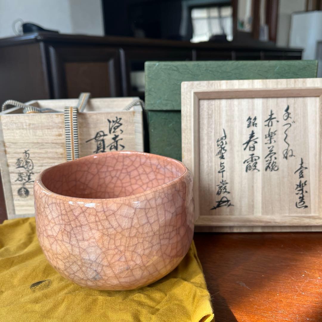 淡赤楽　貫入茶碗　方円窯 壹楽造　小堀卓巌和尚御書付