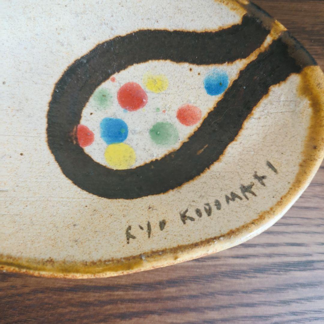 新品未使用 小泊良さんの小皿2点セット③ やちむん 作家もの