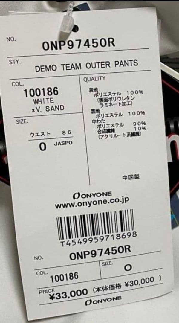 新品タグ付き オンヨネ パンツ DEMO TEAM OUTER PANTS