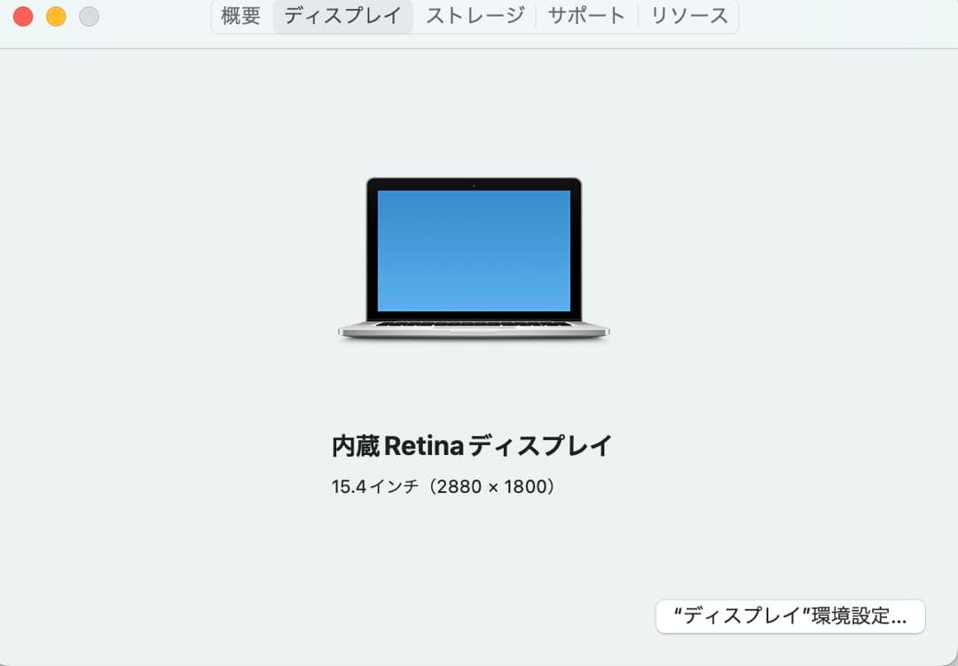 美品MacBookPro 15インチ 2015 16GB /512gbストレージ