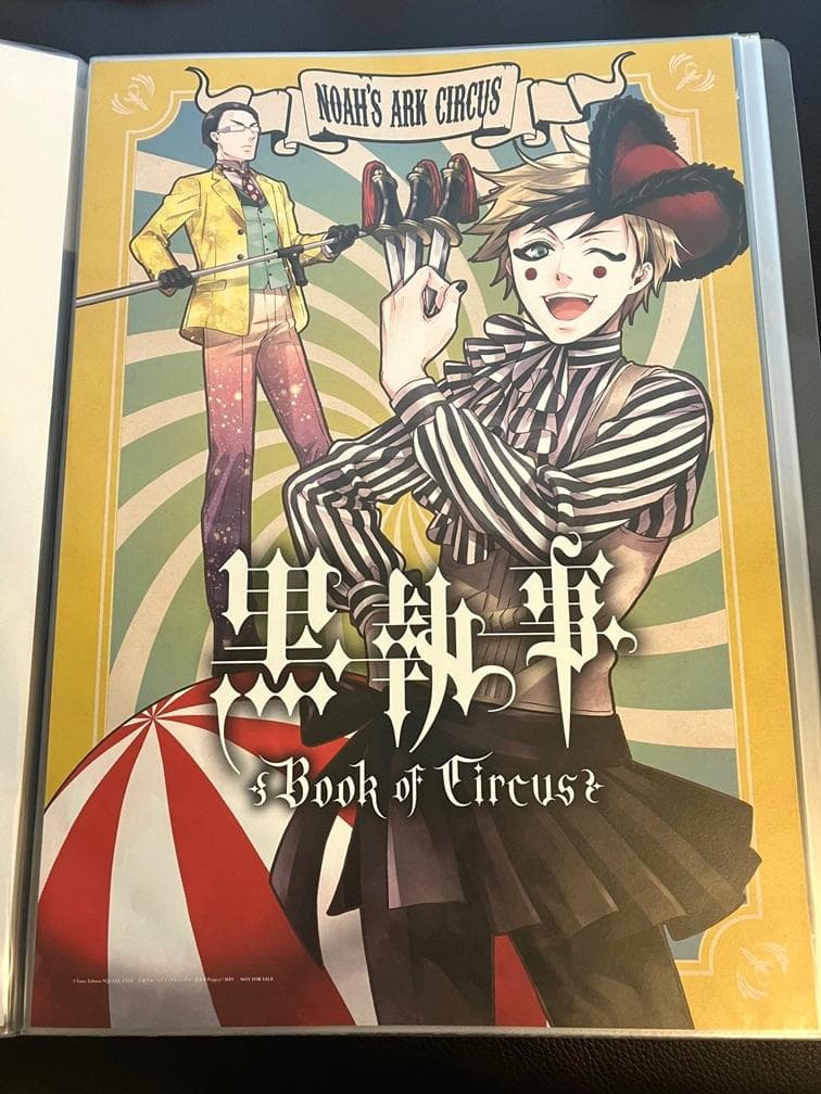 黒執事 ポスター 11枚セット circus murder アニプレックス限定