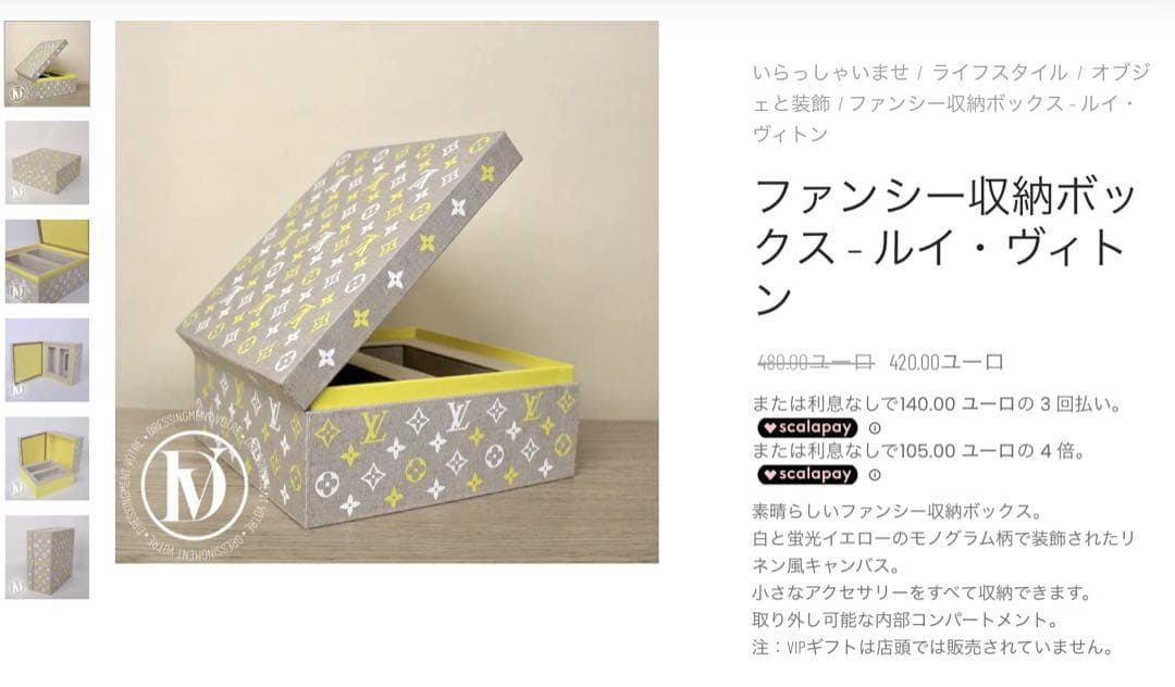 ルイヴィトン　保存箱　ファンシー収納ボックス　サングラス　スカーフ　VIP限定