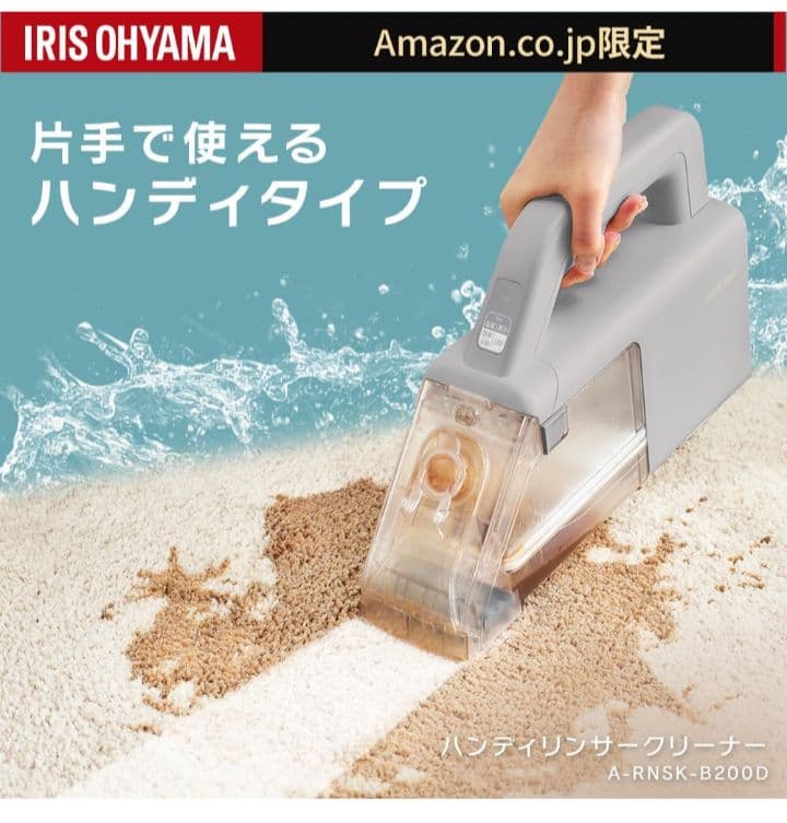 リンサークリーナー　ハンディ　アイリスオーヤマ　新品