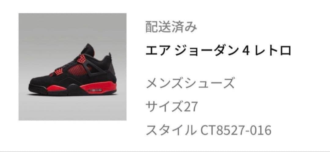 エアジョーダン4 レッドサンダー/クリムゾン