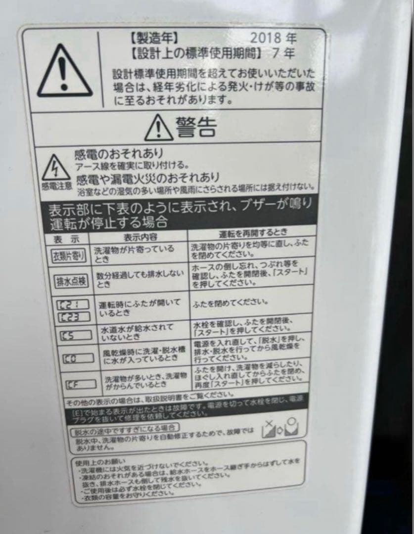 2018年式 8kg TOSHIBA 洗濯機 AW-8D7