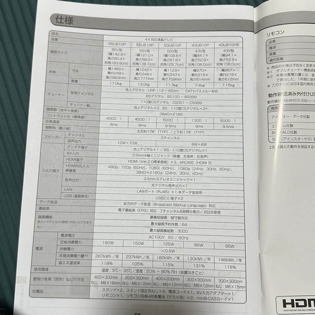 アイリスオーヤマ 2021年製 43型 4K液晶テレビ 43UB10PB