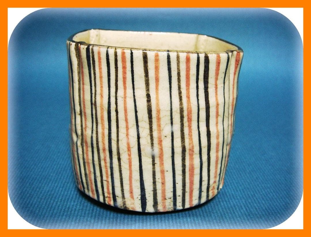 824『麦わら 四方入角 筒向付』　/骨董品 古美術 アンティーク 古玩