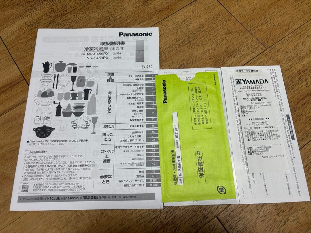 Panasonic NR-E459PX-N 450L 冷蔵庫 長期保証