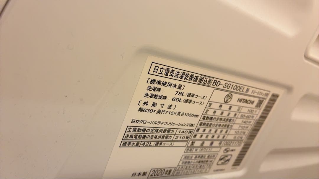 日立　ドラム洗濯機　10/6キロ　SG100E
