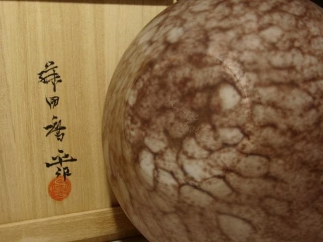 藤田喬平　手吹ガラス花瓶　美しい景色 s528