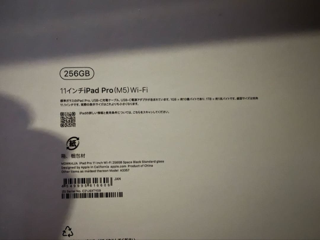 11インチiPad Pro (M5) Wi-Fi 256GBスペースブラック