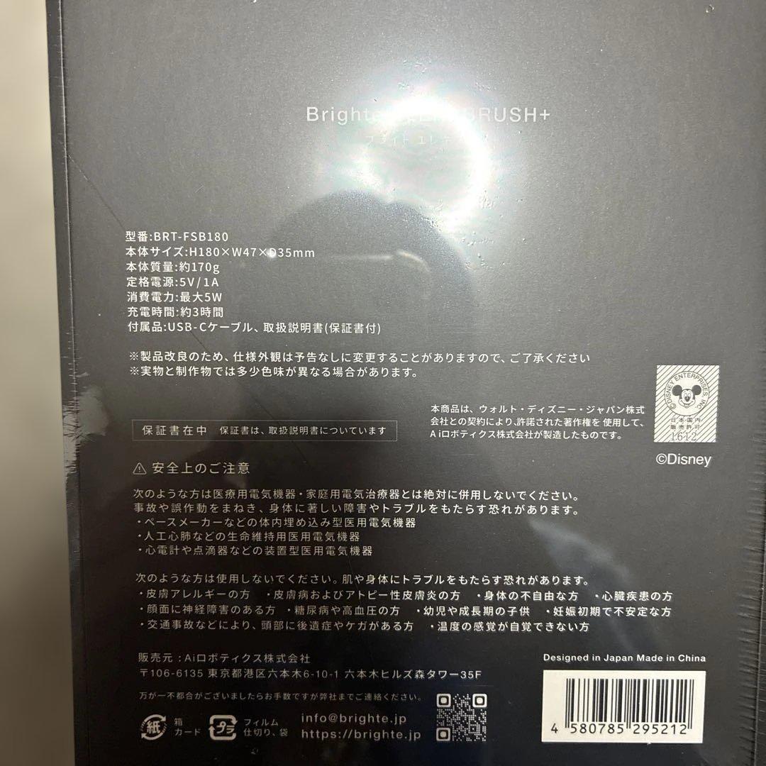 ボディ・フェイスケア Disney Brighte ELEKI BRUSH+