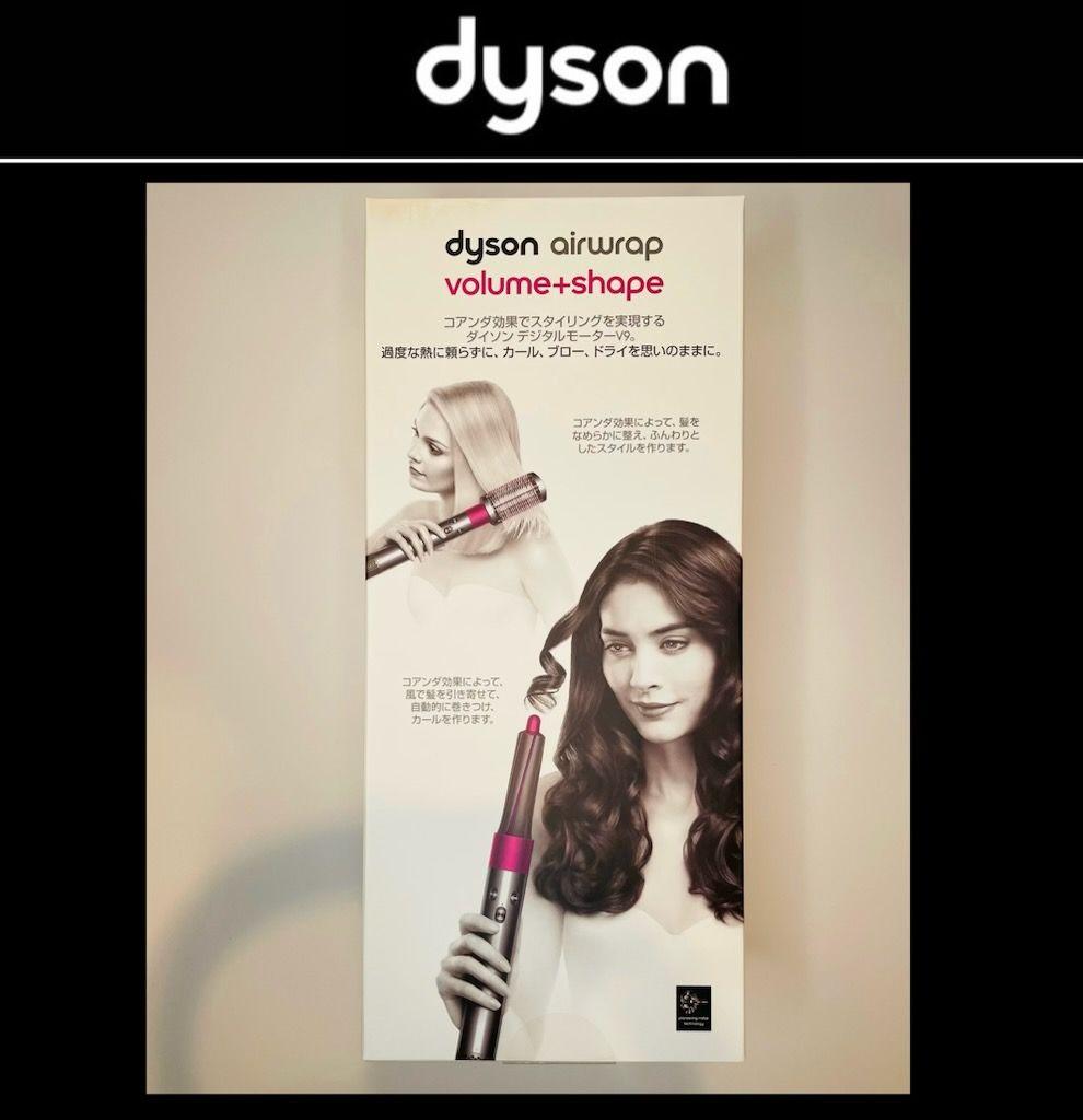 【希少品‼️】ダイソン airwrap volume＋shape HS01