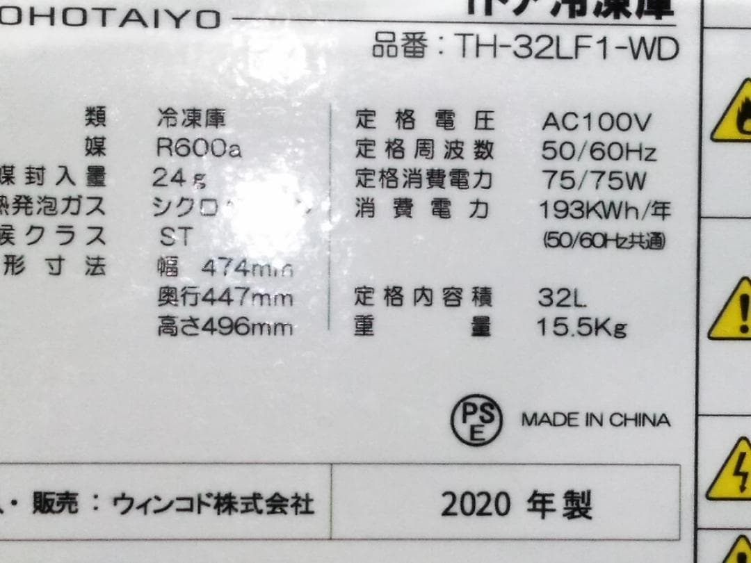 TOHOTAIYO トーホータイヨー 1ドア冷凍庫 TH-32LF1-WD□